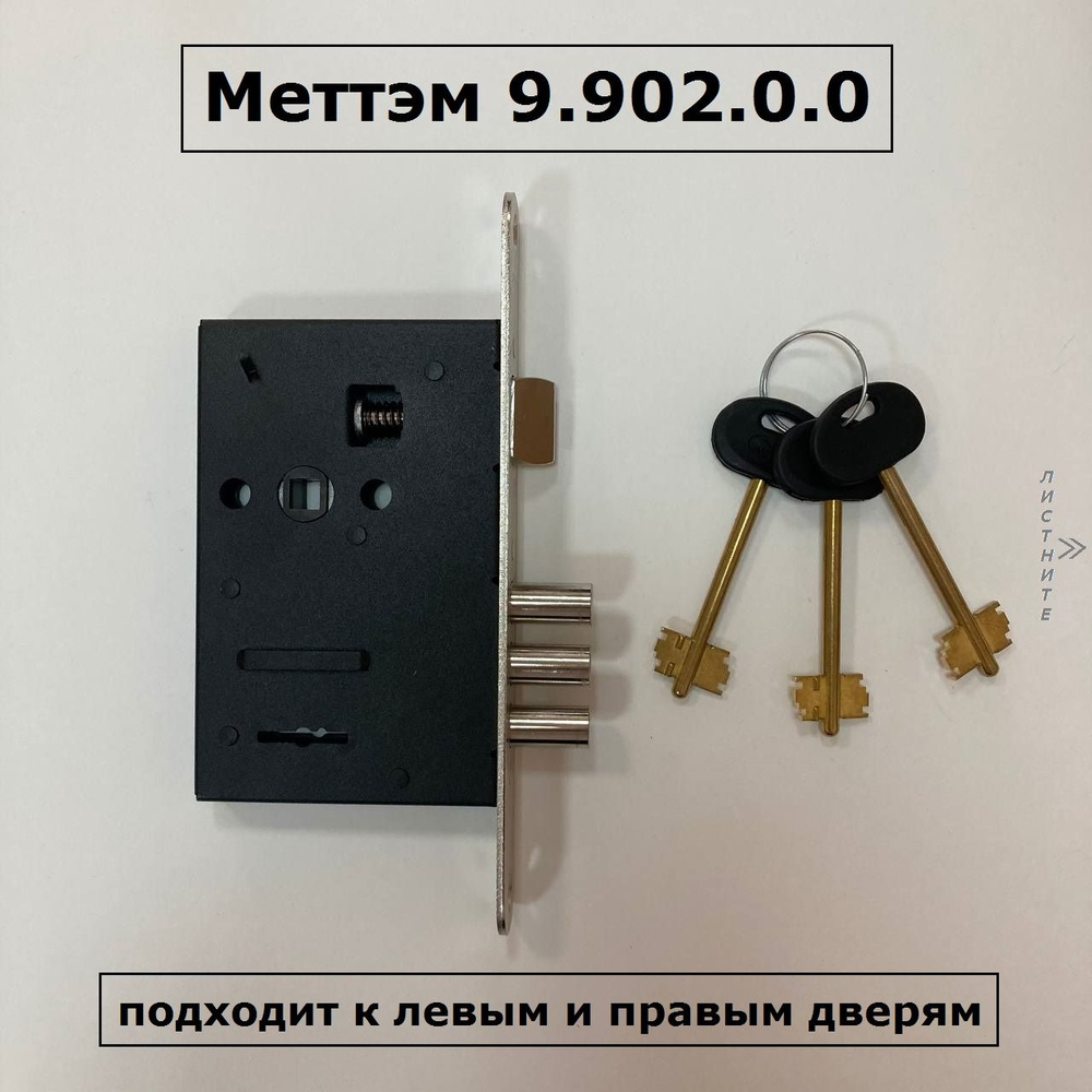 Замок врезной 9.902.0.0 Меттем #1