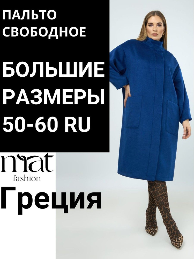 Пальто MAT fashion #1