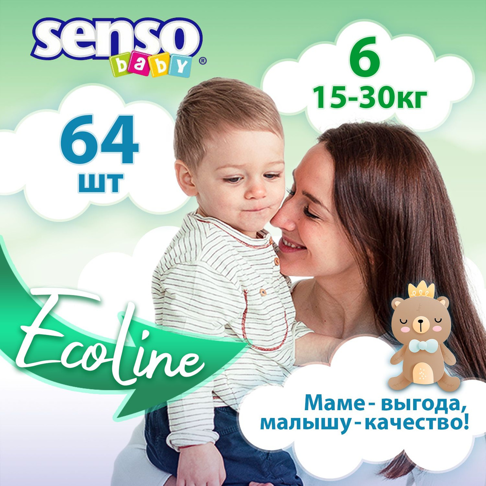 Подгузники 6 размер детские Senso Baby Ecoline Junior Extra 32шт х2, 15-30 кг, дневные (ночные), одноразовые #1