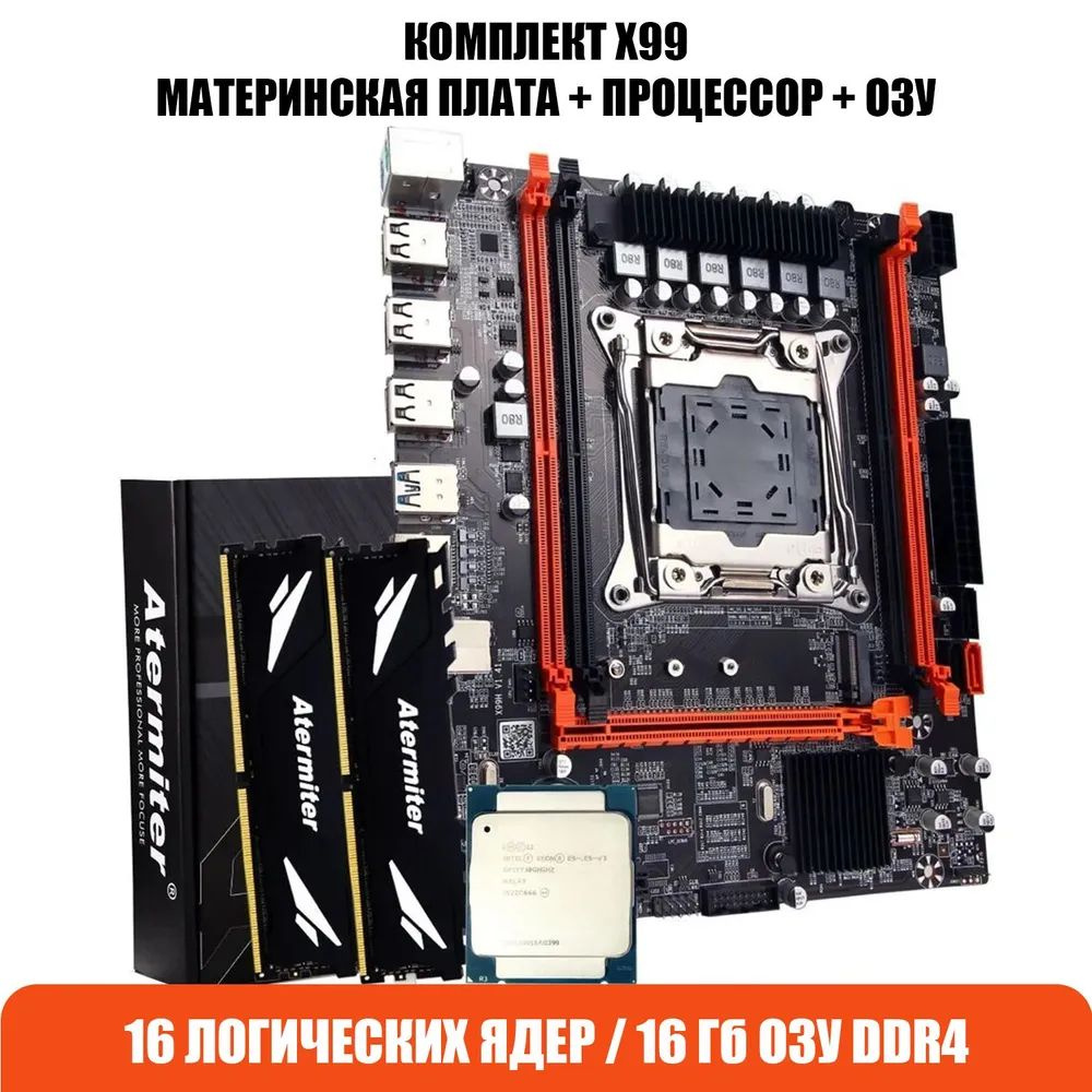 X99 процессоры. Материнская плата HUANANZHI x99 bd4. Материнская плата qiyida x99. HUANANZHI x99 bd4 комплект. Комплект Xeon HUANANZHI.