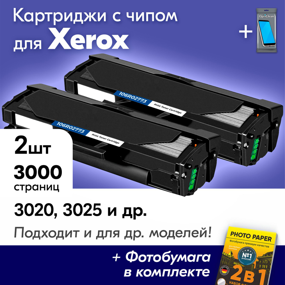 Картриджи для Xerox 106R02773, Xerox Phaser 3020, WorkCentre 3025 и др., Ксерокс с краской (тонером) #1