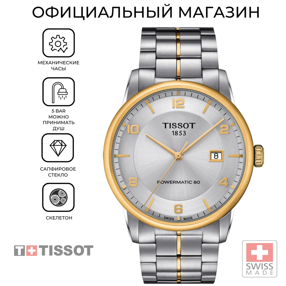 Tissot Часы наручные Механические #1