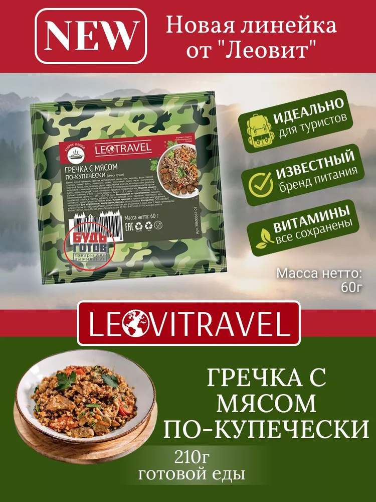 Гречка с мясом по-купечески, 60г #1