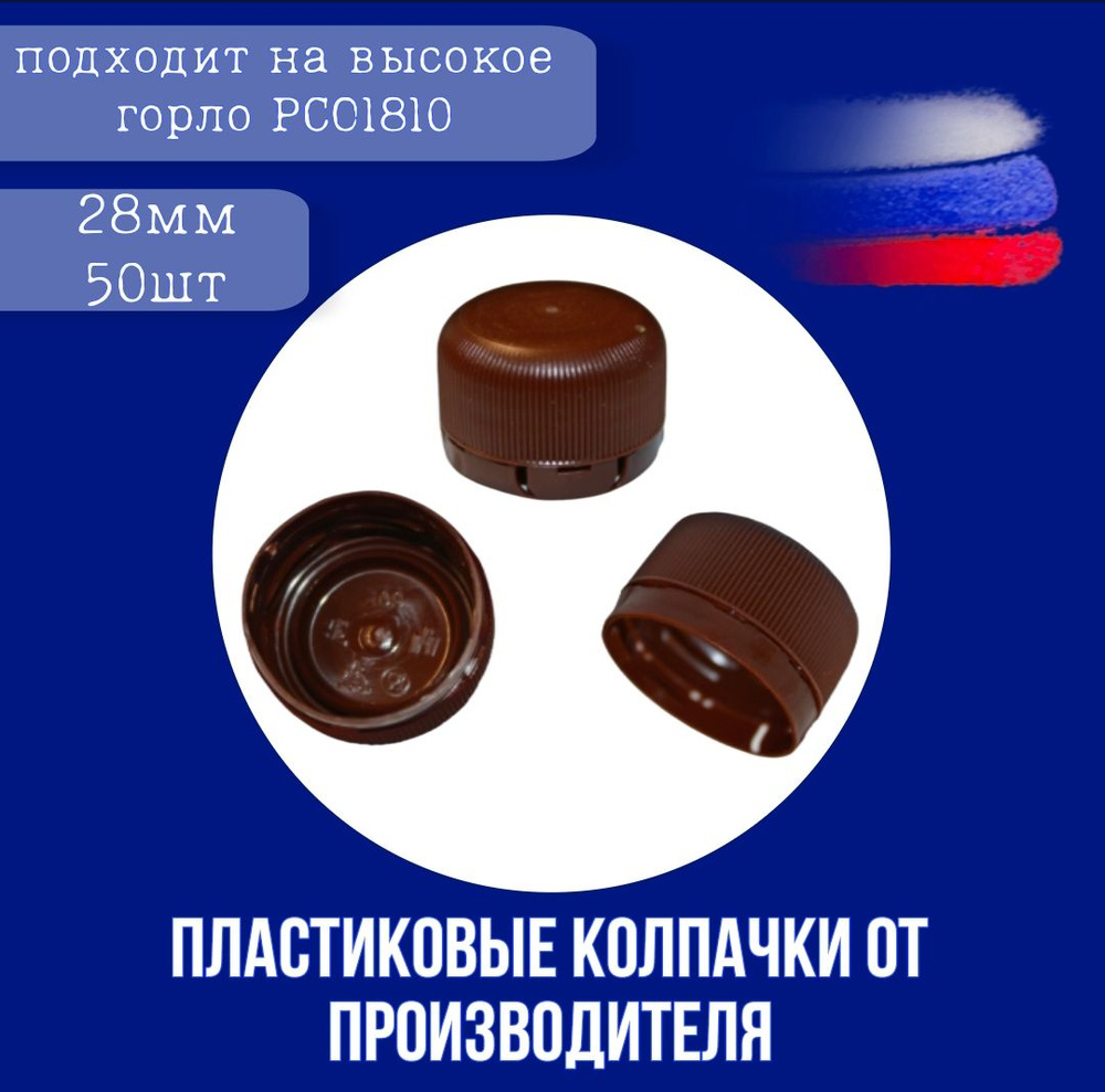 Safe Cap Крышка для бутылки, 50 шт, 0.28 см #1