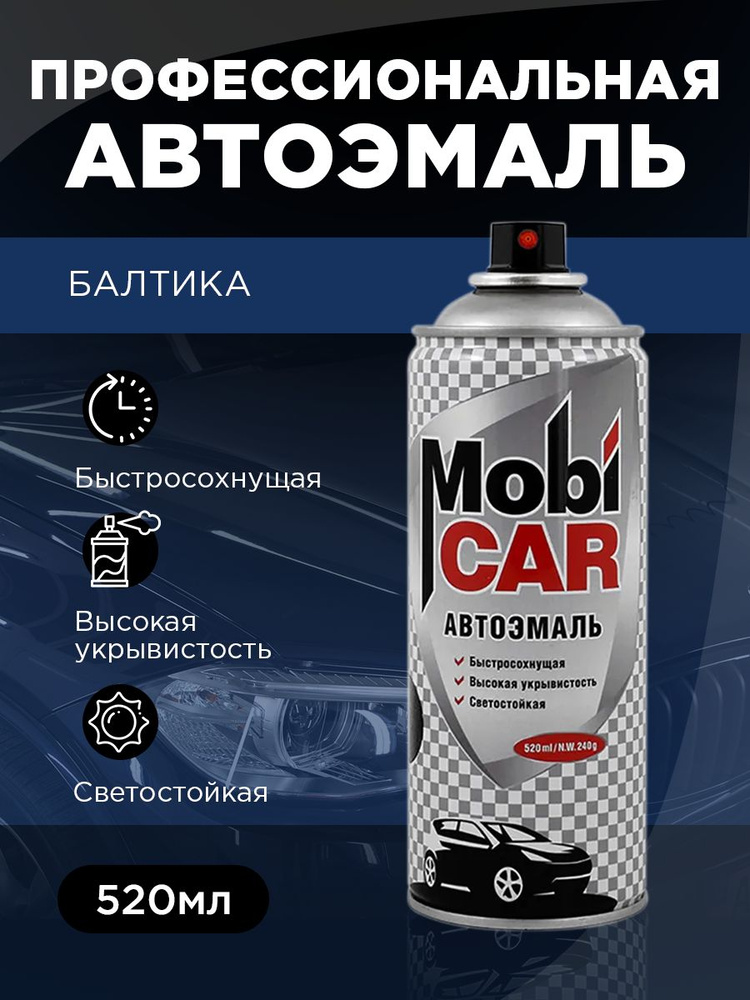 Аэрозольная автоэмаль , 520 мл, 420 балтика #1