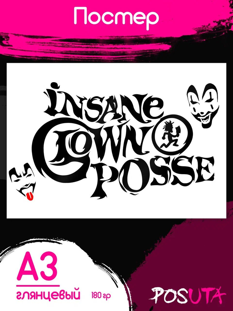 Постеры на стену Insane Clown Posse #1