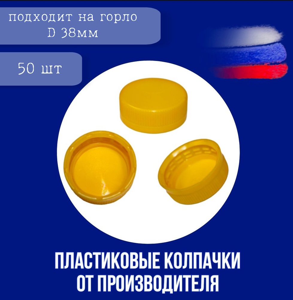 Safe Cap Крышка для бутылки, 50 шт, 0.38 см #1