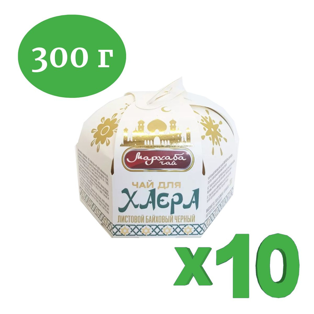 Чай черный листовой Мархаба, байховый - 10 пачек по 30 г #1