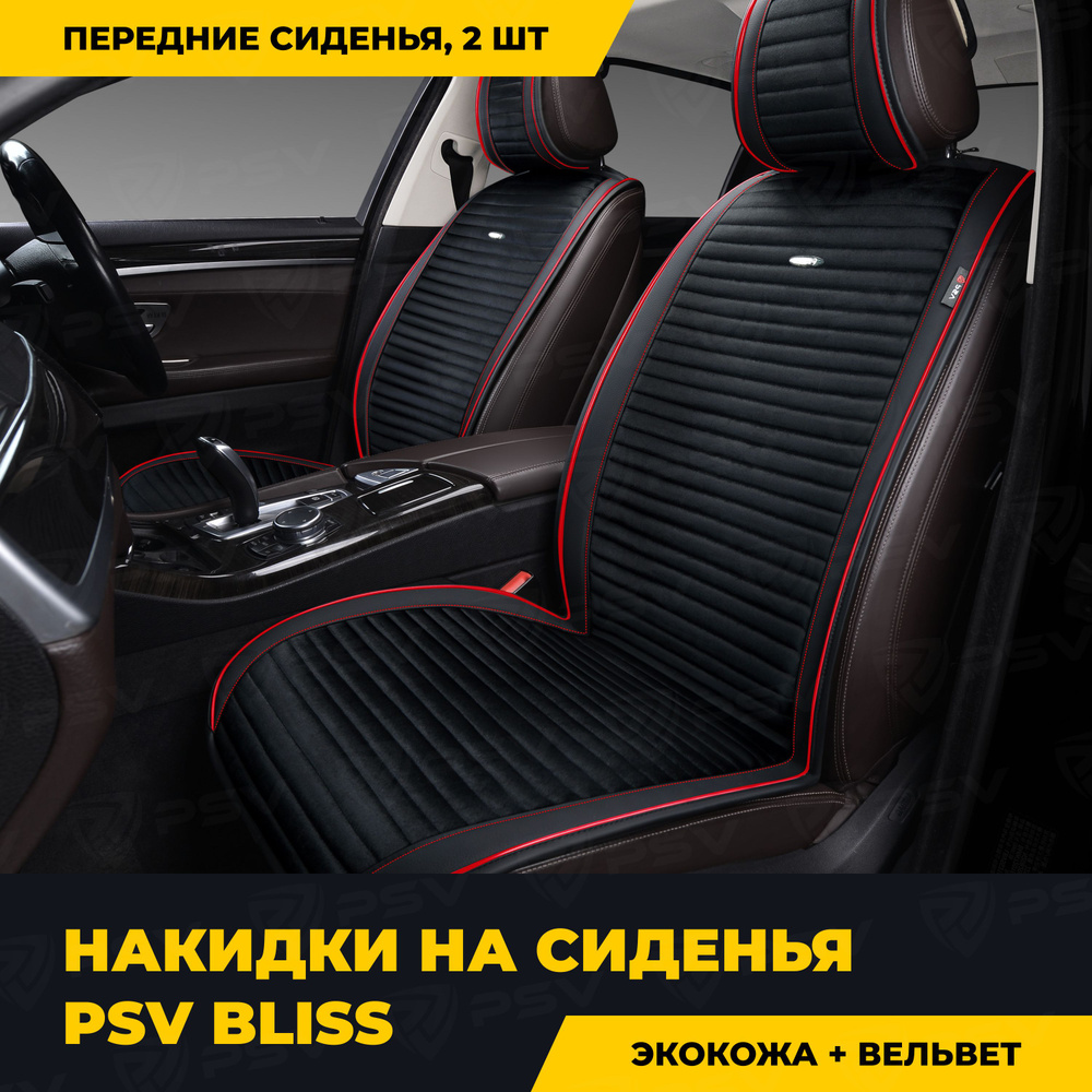 Накидки в машину чехлы универсальные PSV Bliss 2 FRONT (Черный/Кант красный), на передние сиденья  #1