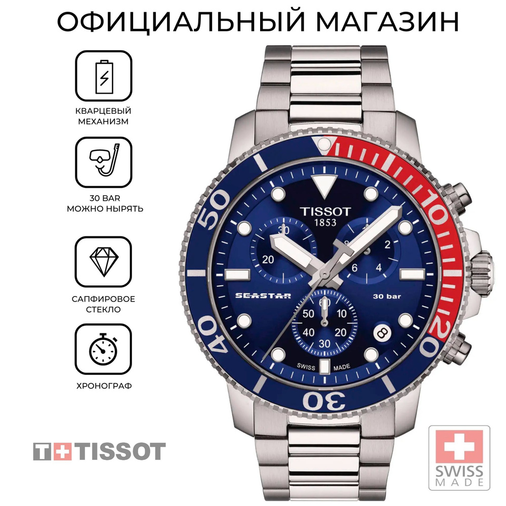 Мужские швейцарские часы-хронограф Tissot Seastar 1000 Quartz Chronograph T120.417.11.041.03 (T1204171104103) #1