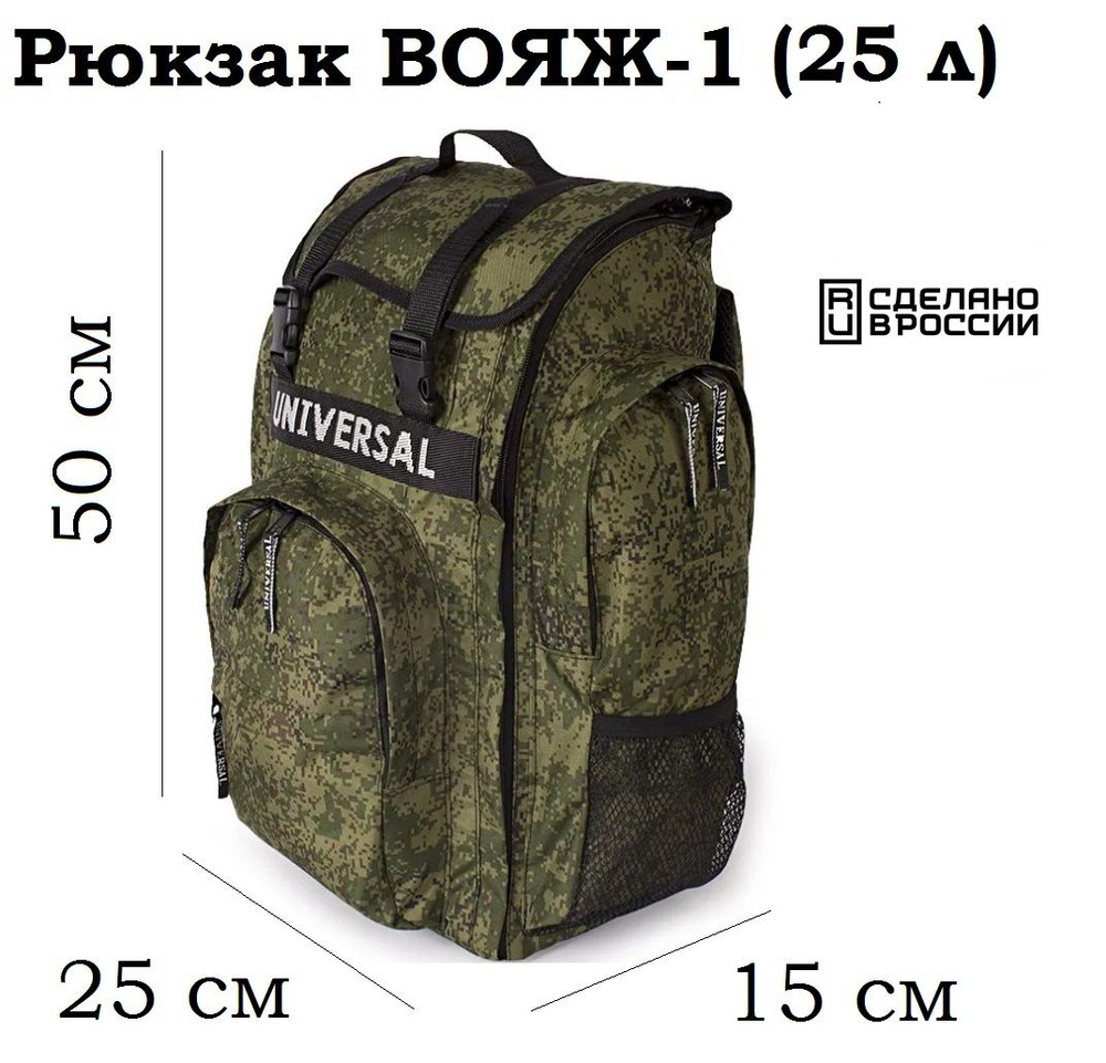 Рюкзак тактический туристический сверхпрочный "Вояж-1" 25 литров (камуфляж)  #1