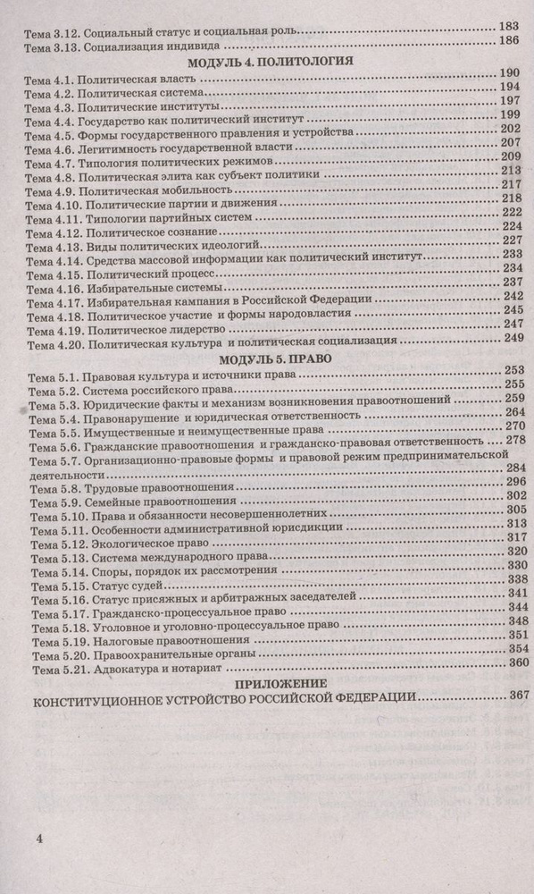 Учебное пособие Экзамен ЕГЭ. Обществознание. В схемах и таблицах. 2024 год, Г. Ермоленко, С. Кожевников #1