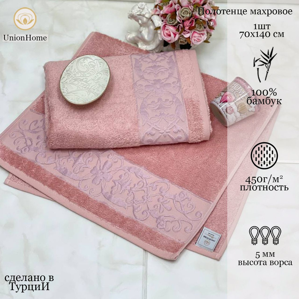 Union Home Полотенце банное, Бамбук, Бамбуковое волокно, 70x140 см, оранжевый, 1 шт.  #1