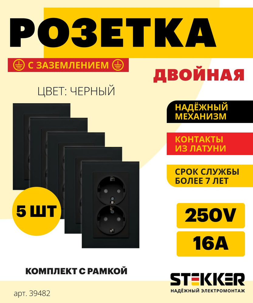 Розетка двойная 5шт. / Розетка с заземлением 250В 16А, черный, Эрна Stekker PST16-9014-03 39482  #1