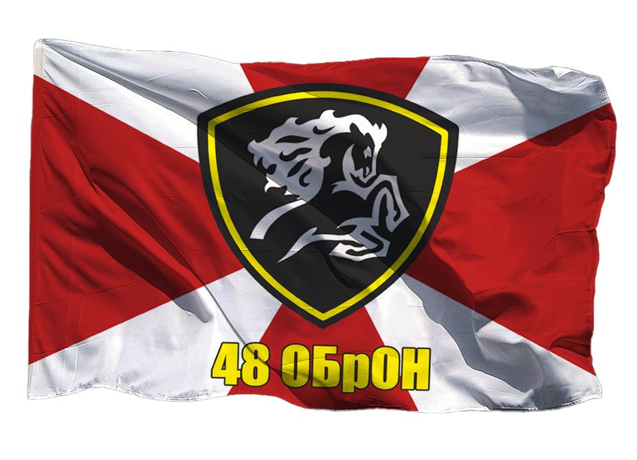 Флаг 48 ОБрОН ВВ МВД РФ на шёлке, 90х135 см для ручного древка  #1