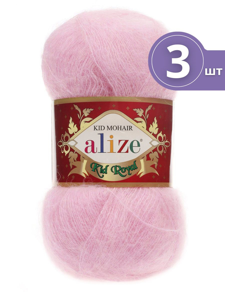 Пряжа Alize Kid Royal Mohair (Кид Роял Мохер) - 3 мотка 143 розовая пудра 62% кид мохер, 38% полиамид #1