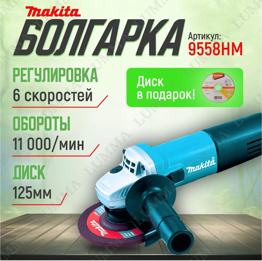 Шлифмашина угловая ShopTop 9558 с диском - купить по низким ценам в  интернет-магазине OZON (1346858661)