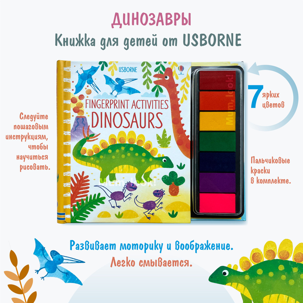 Рисуем динозавров пальчиками / Fingerprint activities Dinosaurs Динозавры  #1