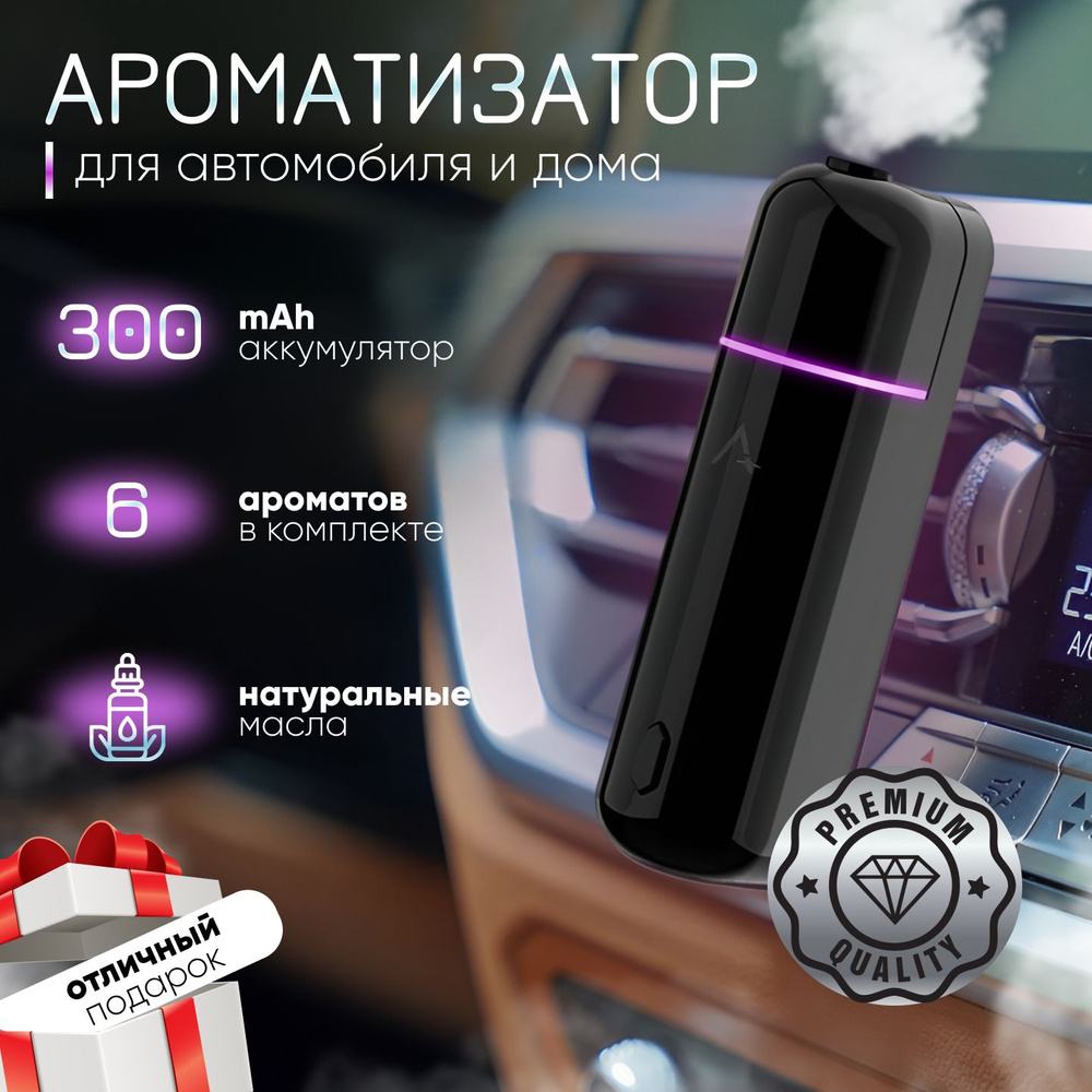 iaa AROMA Ароматизатор автомобильный, Хилтон, Зеленый чай, Пачули, Бамбук,  Сандал, Бергамот, 5 мл - купить с доставкой по выгодным ценам в  интернет-магазине OZON (1284744106)