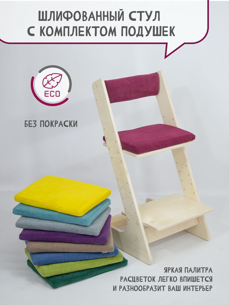 Растущий детский стул с подушками для школьника и кормления  #1