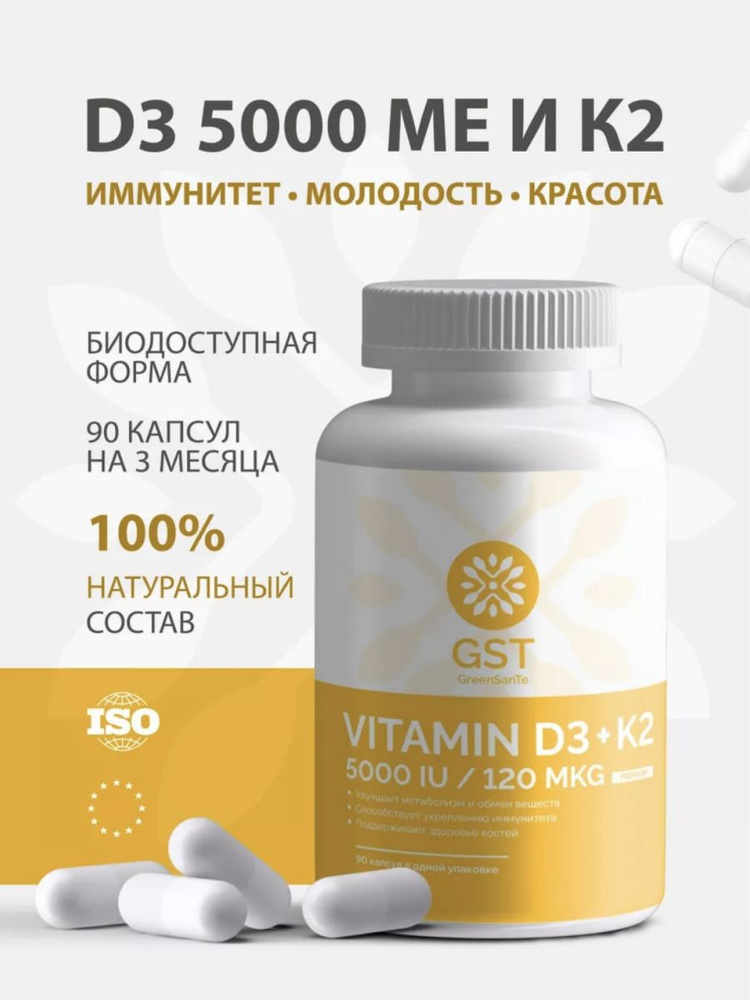 "Витамин Д3 + К2" ("Vitamin D3 + K2"). Биологически активная добавка к пище  #1