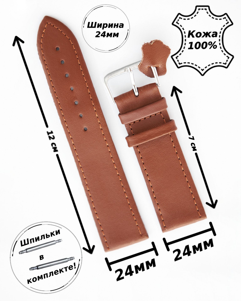 Ремешок для часов из натуральной кожи 24 мм МИНУТА ( КОРИЧНЕВЫЙ )+ 2 шпильки  #1