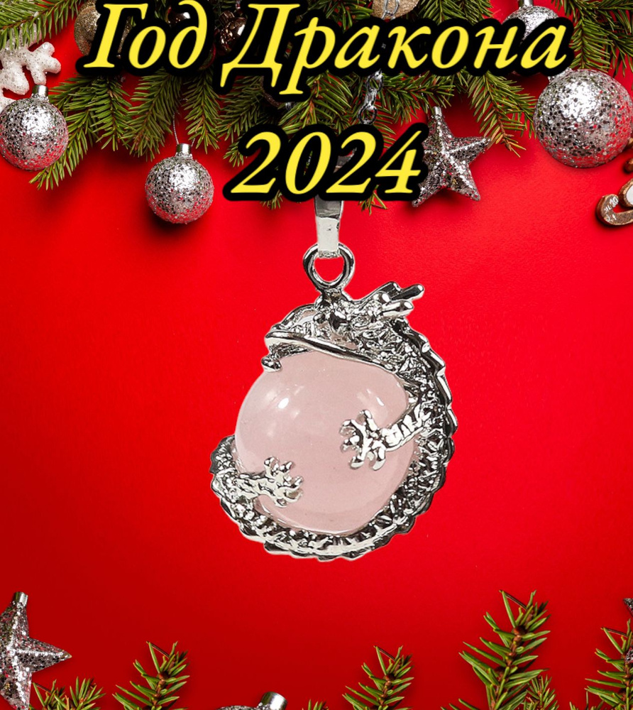 Подарочный набор кулон Дракон, символ Нового года 2024, подвески на шею, чокер из Горного хрусталя, Лунного #1