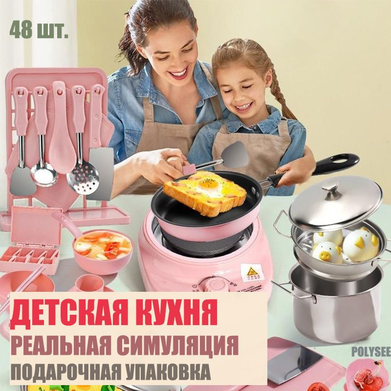 Игровой набор "Кухня" Кухонька для приготовления пищи, игрушечная посуда для детской кухни /подарок для #1