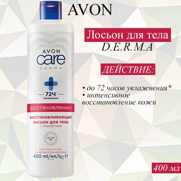 AVON Лосьон гигиенический 400 мл #1