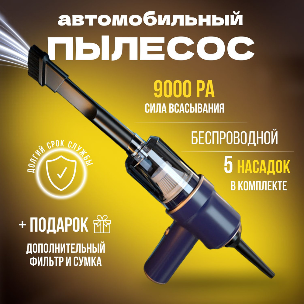 Пылесос автомобильный беспроводной ручной для машины - купить с ...