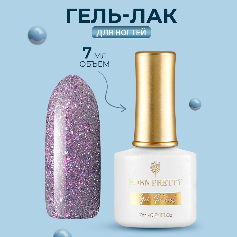 Born Pretty, Гель-лак Reflective Glitter Flash, 7 мл #1