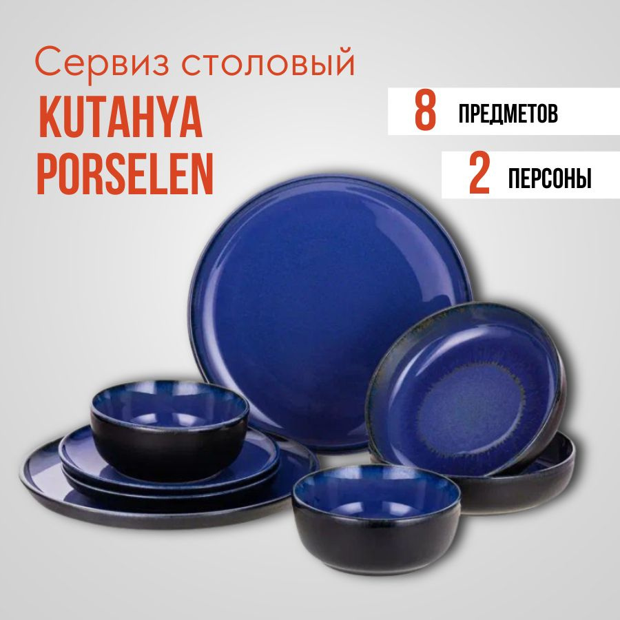 Kutahya Porselen Сервиз обеденный из 8 предм., количество персон: 2  #1