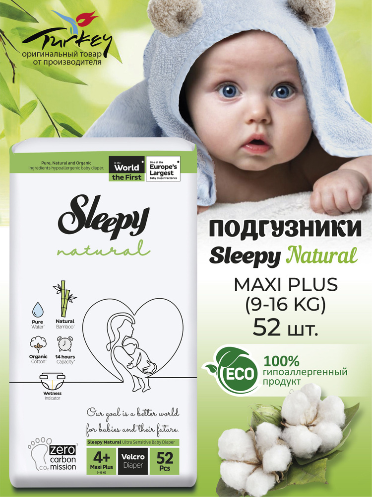 Подгузники детские Sleepy Natural размер 4+ (9-16 кг) 52 шт #1