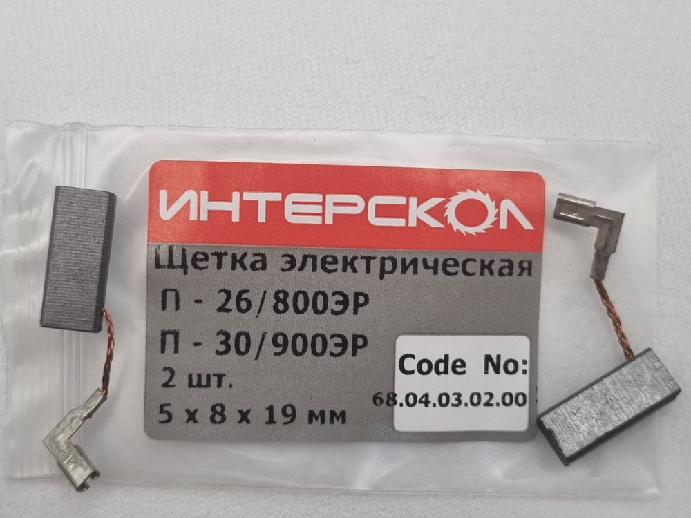 Угольные щетки на П-26/800ЭР П-30/900ЭМ Интерскол оригинал 68.04.03.02.00  #1