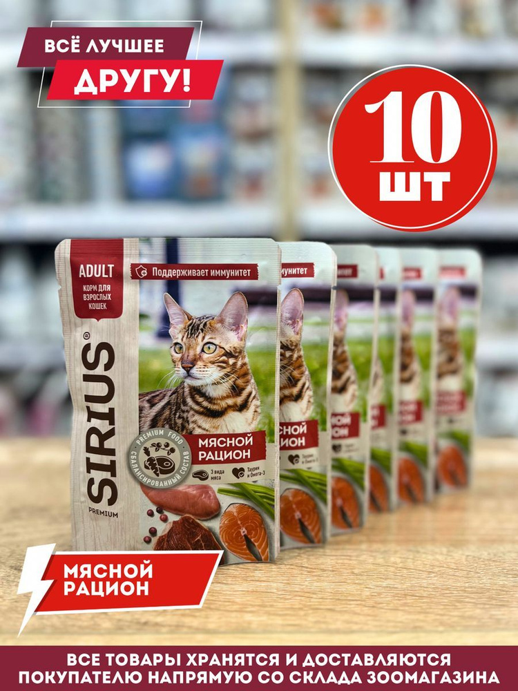 Паучи для взрослых кошек Мясной рацион влажный корм 10 шт - купить с ...