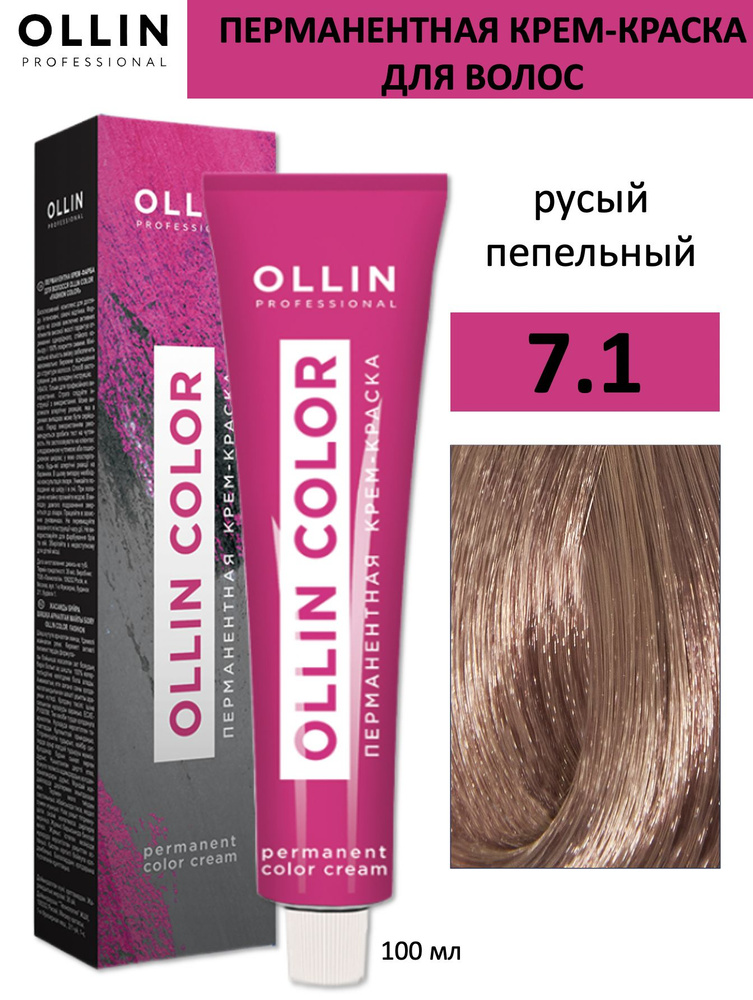 Ollin Color крем-краска для волос 7/1 русый пепельный 100мл #1