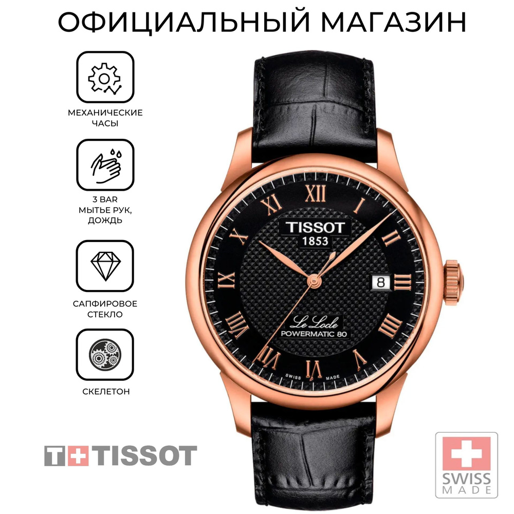 Мужские швейцарские механические часы Tissot T006.407.36.053.00 (T0064073605300)  #1