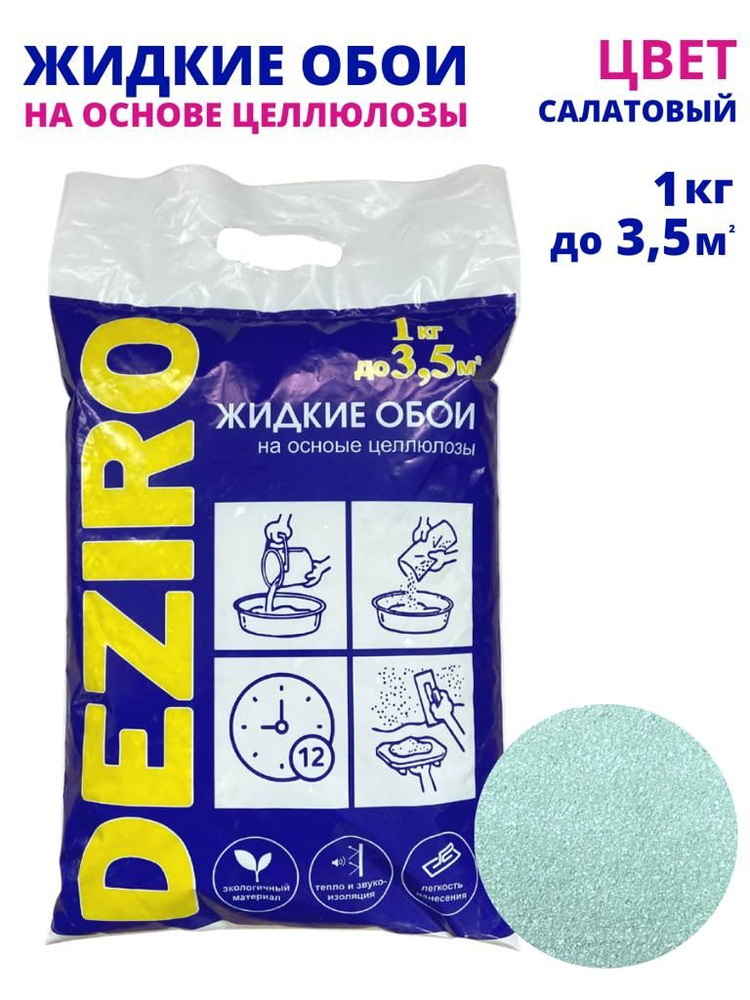 Жидкие обои DEZIRO ZR22-1000 1 кг. Оттенок Салатовый #1