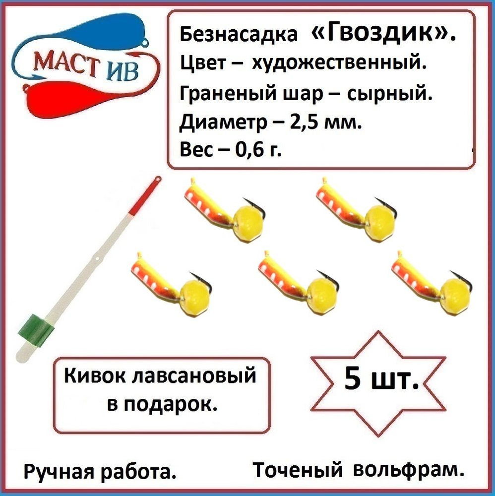 МастИв Мормышка, 0.6 г #1