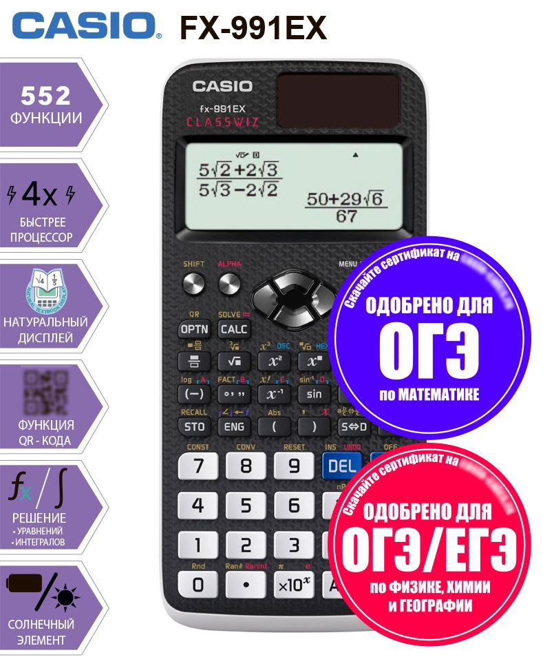 Калькулятор НЕПРОГРАММИРУЕМЫЙ инженерный CASIO FX-991EX, 552 функции, сертифицирован ОГЭ/ЕГЭ  #1