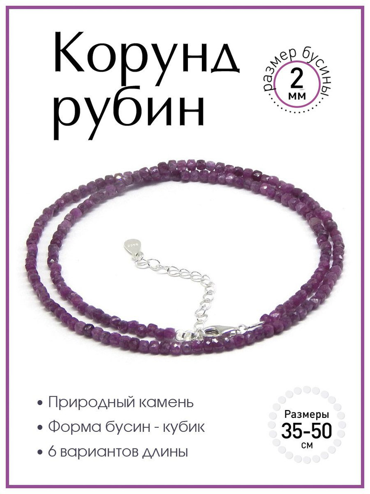 Чокер из корунда рубина 100 КАМНЕЙ А5301-239. Колье, бусы из натуральных камней, бусины кубик 2 мм  #1