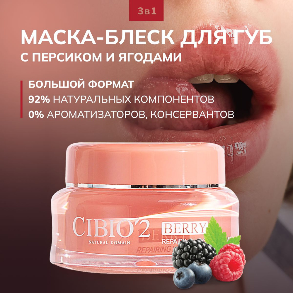 Бальзам для губ увлажняющий 15 гр / ночная маска с персиком и ягодами lip sleeping mask / гигиеническая #1