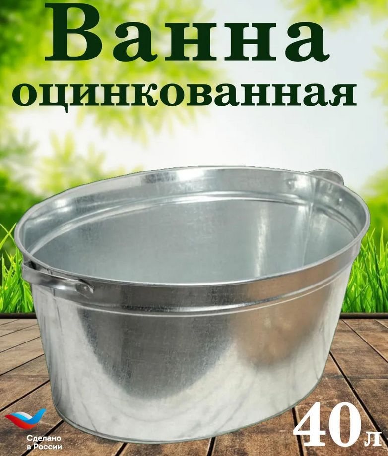 ТД УралИнвест Таз пищевой, Оцинкованный металл, 40 л #1