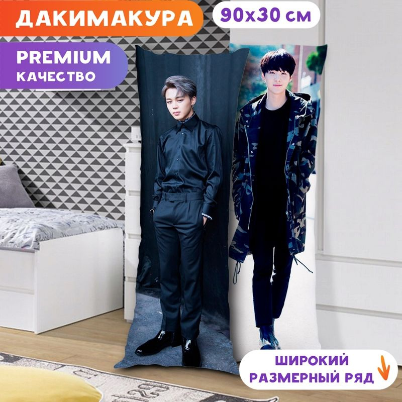 Дакимакура BTS - Чимин и Шуга арт. K0114 90х30 см. #1