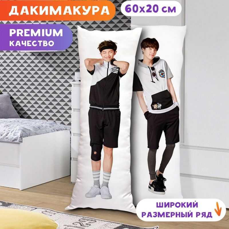 Дакимакура BTS - Намджун и Юнги арт. K0321 60х20 см. #1