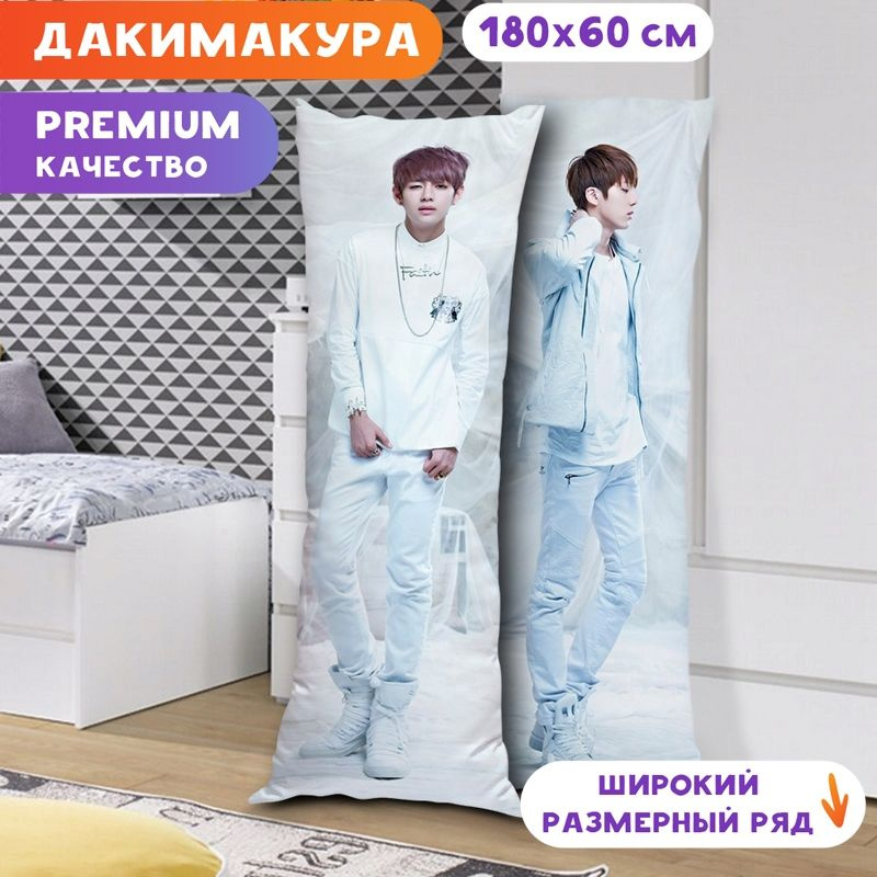 Дакимакура BTS - Тэхён и Джин арт. K0326 180х60 см. #1