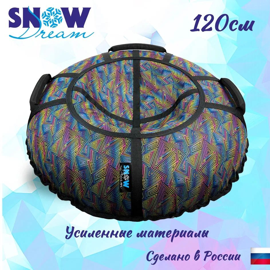 SnowDream Тюбинг, диаметр: 120 см #1