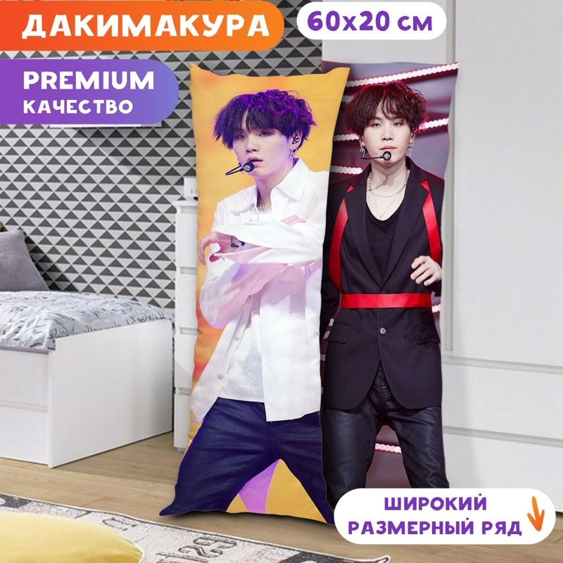 Дакимакура BTS - Шуга арт. K0344 60х20 см. #1