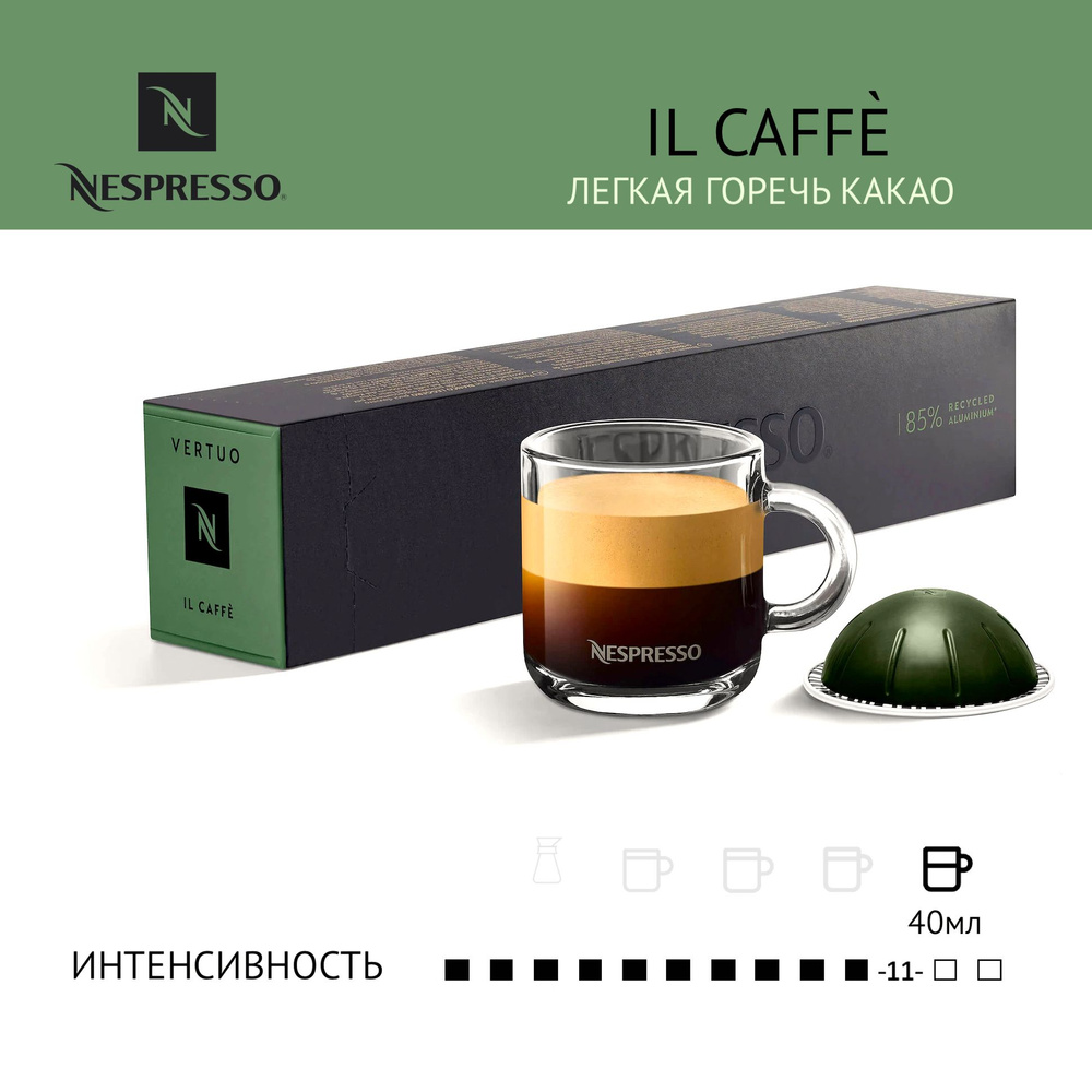 Кофе в капсулах Nespresso Vertuo бленд Il Caffe, 10 капсул #1