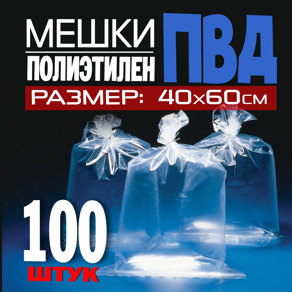 Мешки для мусора 40 л, 50мкм, 100 шт #1